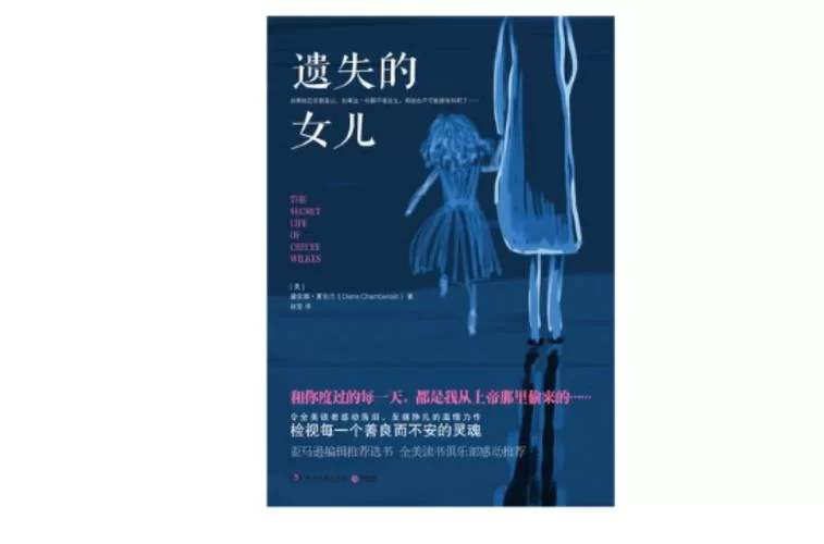 遗失的女儿版本大全哪个最好？全面对比帮你选！