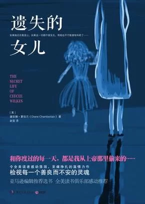 遗失的女儿版本大全哪个最好？全面对比帮你选！