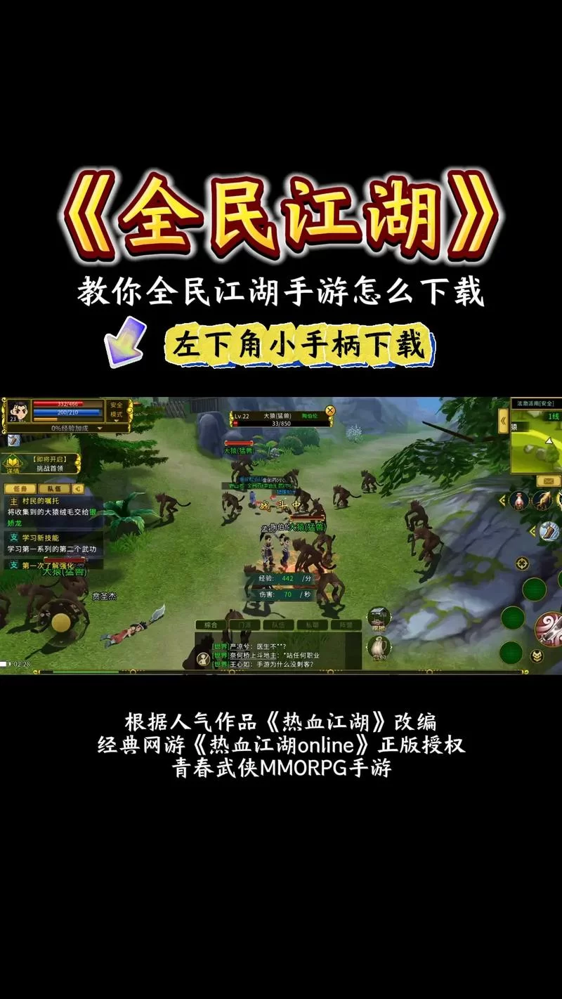 那个江湖在哪下载？分享几个真实有效的下载渠道！