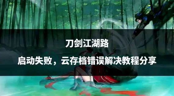 那个江湖官方网站打不开怎么办？快速解决方法看这里！