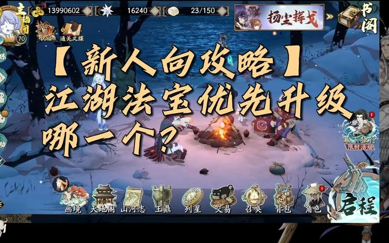 那个江湖最新版本新手怎么上手？这篇攻略让你少走弯路！