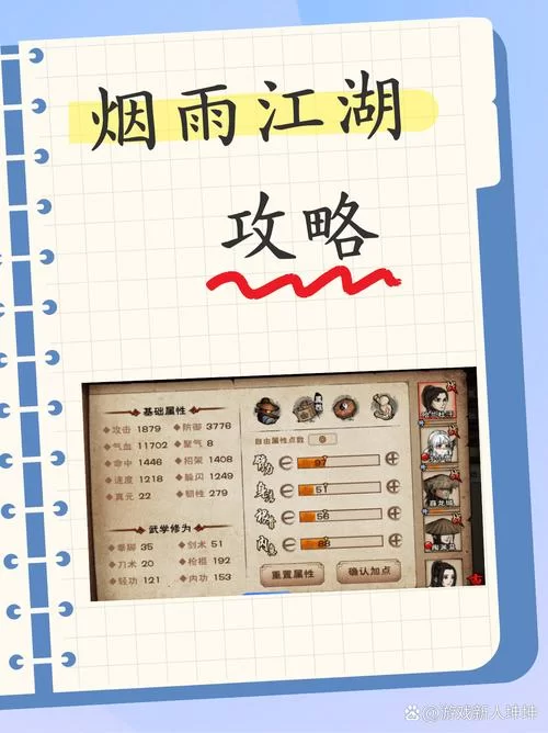 那个江湖最新版本新手怎么上手？这篇攻略让你少走弯路！