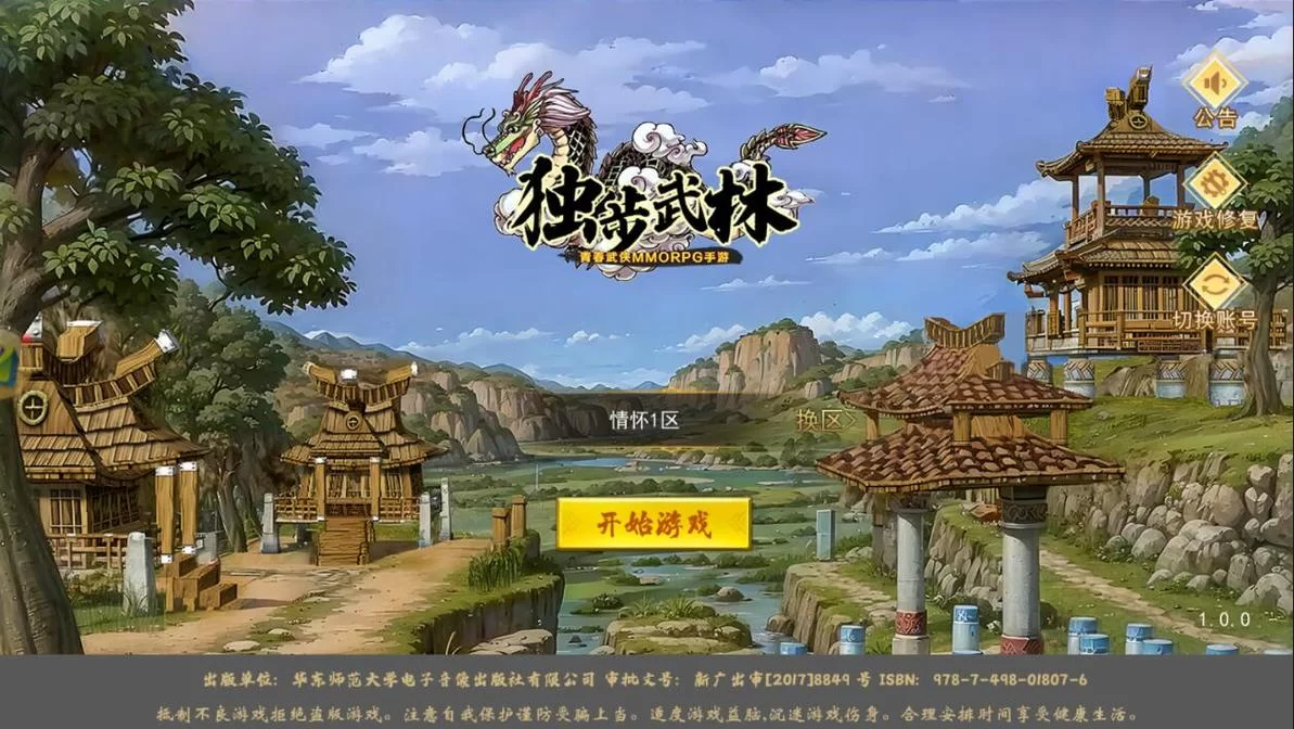 那个江湖汉化版下载教程 (小白也能轻松学会安装)