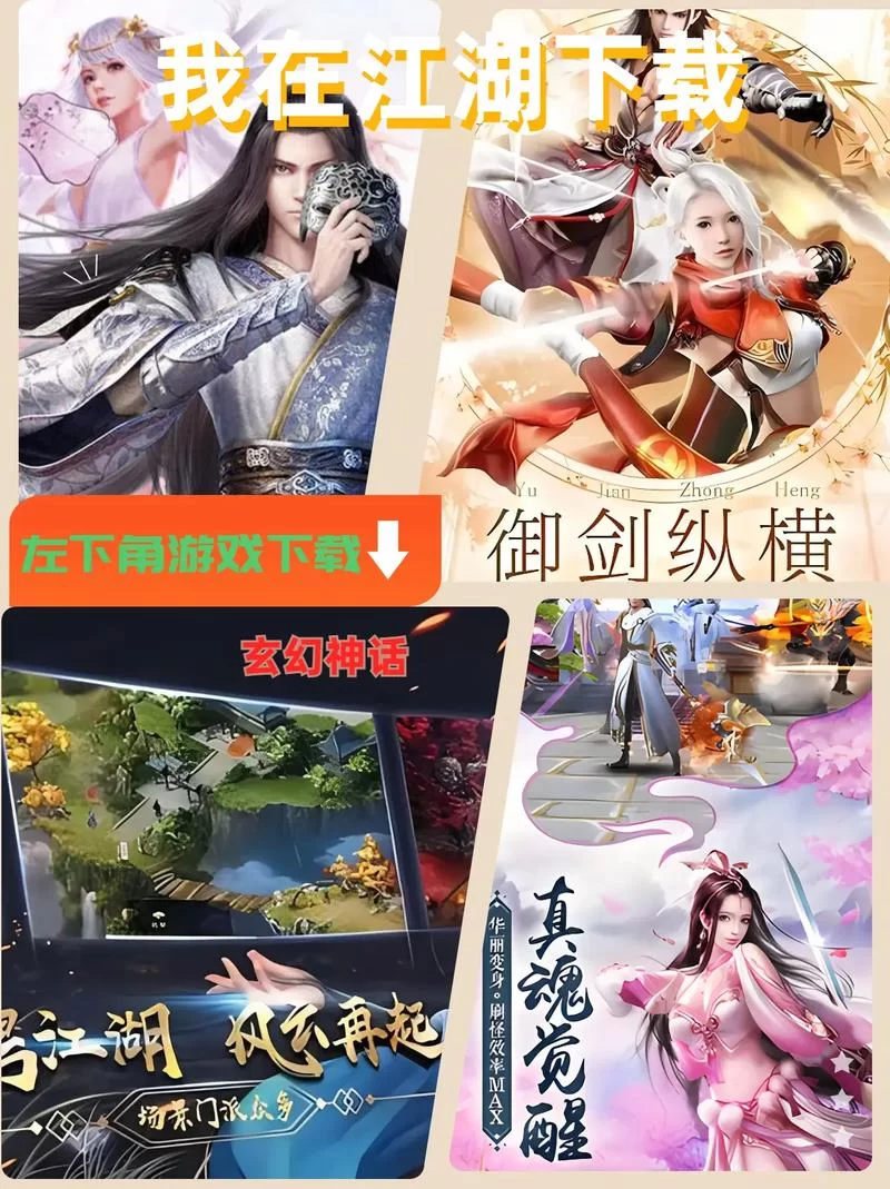 那个江湖游戏下载不了怎么办？几个简单方法解决！