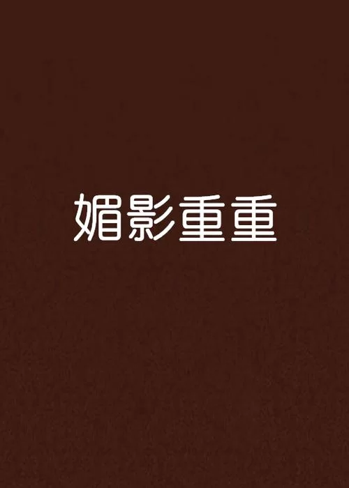 都市媚影安卓汉化好玩不好玩？真实玩家体验分享！