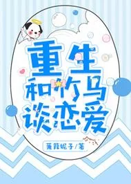 重生了我还要谈恋爱官方网站怎么找？这里有官方最新网址！