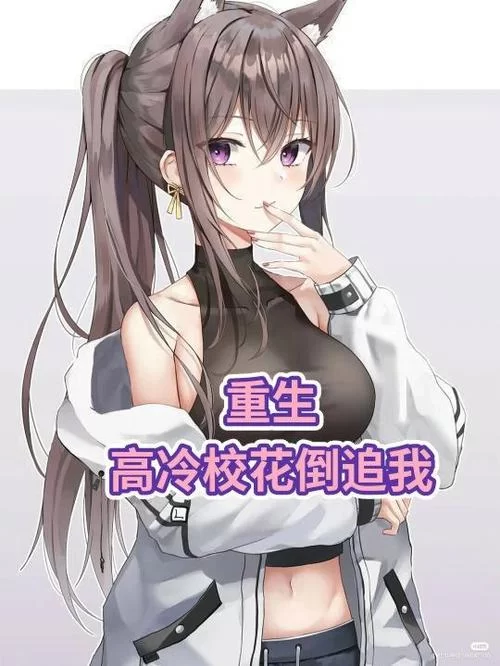 重生了我还要谈恋爱更新地址在哪看？最新章节阅读入口分享！