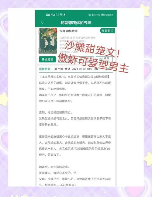 重生了我还要谈恋爱最新版本是多少？最新版更新内容全知道！
