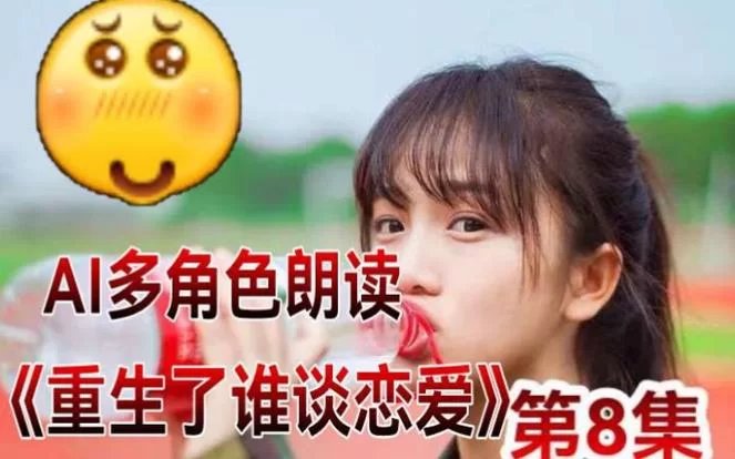 重生了我还要谈恋爱汉化版最新更新内容来了！不看你就亏大了哦！
