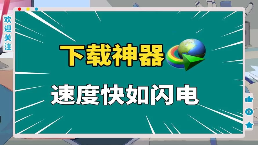闭着眼睛在哪下载最好？大神们都推荐这些下载神器！