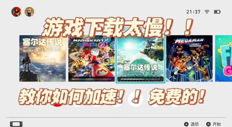闭着眼睛汉化版下载太慢怎么办？试试这几个加速方法！