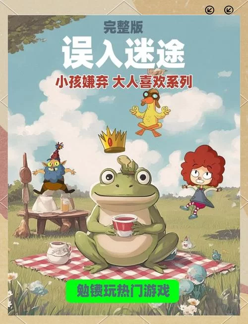 闭着眼睛游戏介绍推荐，简单好玩大人小孩都爱！