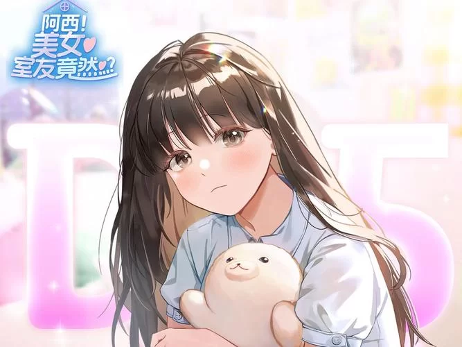阿西美女室友安卓汉化