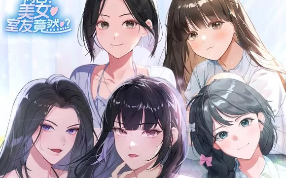 阿西美女室友最新版本是多少你知道吗？别错过重要更新！