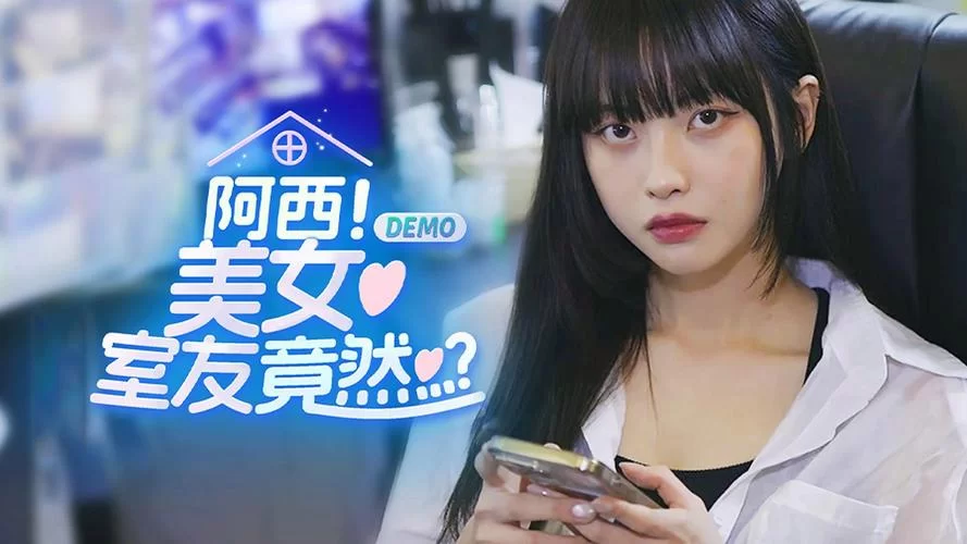 阿西美女室友绅士游戏怎么玩？高手分享新手入门技巧！