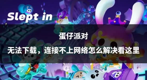 隧道逃生汉化版下载失败怎么办？解决方法看这里！