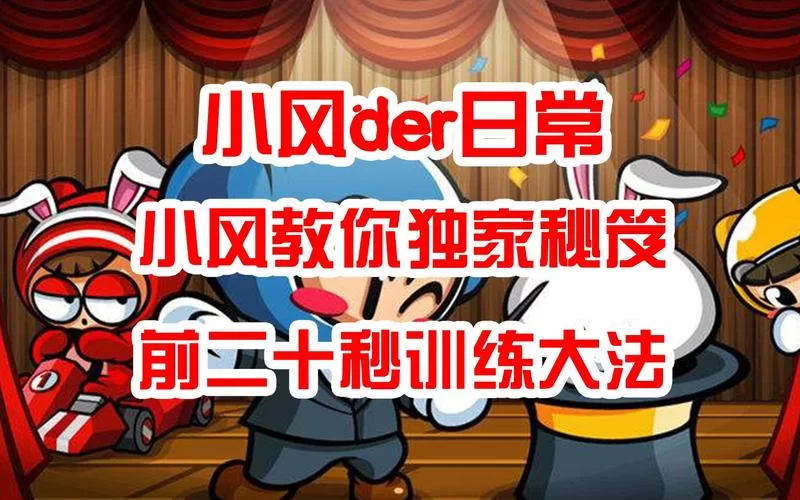 隧道逃生绅士游戏怎么通关？高手分享独家秘籍！