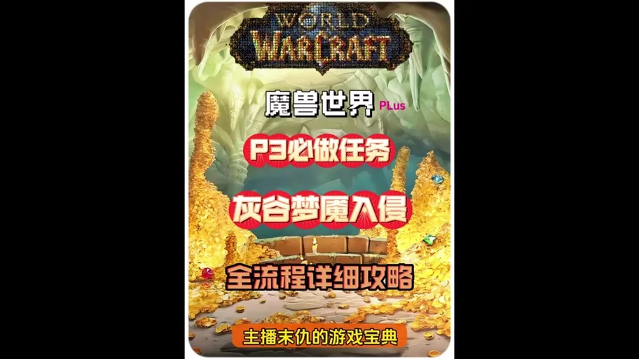 领域入侵者游戏攻略难点解析，大神教你少走弯路！