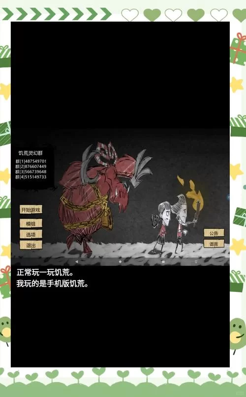 饥荒V0.162手机版怎么下载？安卓苹果都有教程！