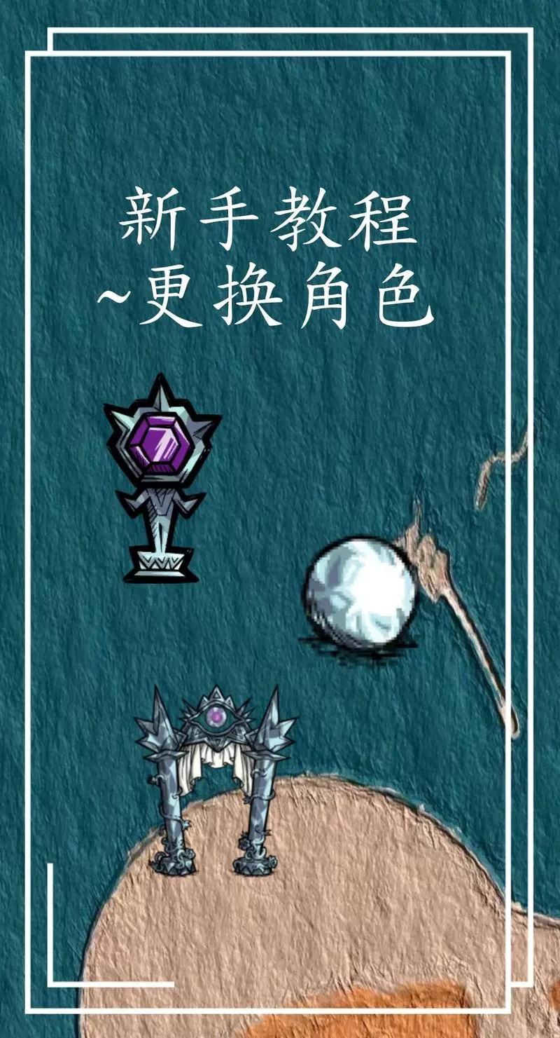 饥荒V0.162手机版怎么下载？安卓苹果都有教程！