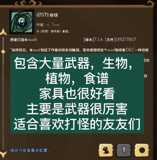 饥荒V0.162游戏官网：MOD推荐与安装教程详解