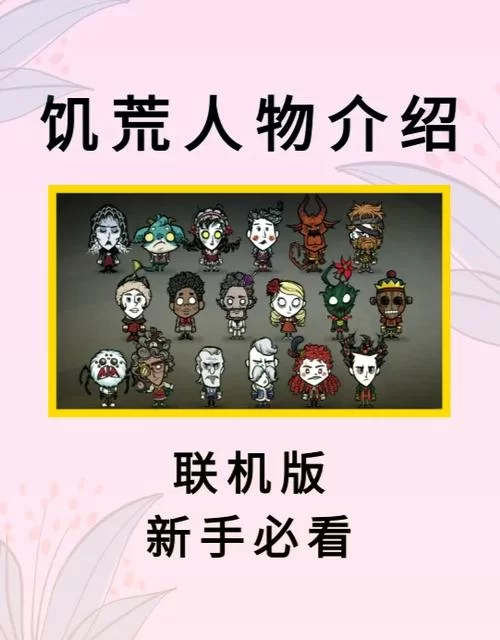 饥荒V0.162绅士游戏怎么玩？新手入门看这里！