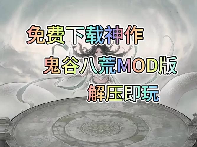 鬼谷八荒在哪下载steam版？手把手教你购买和安装！