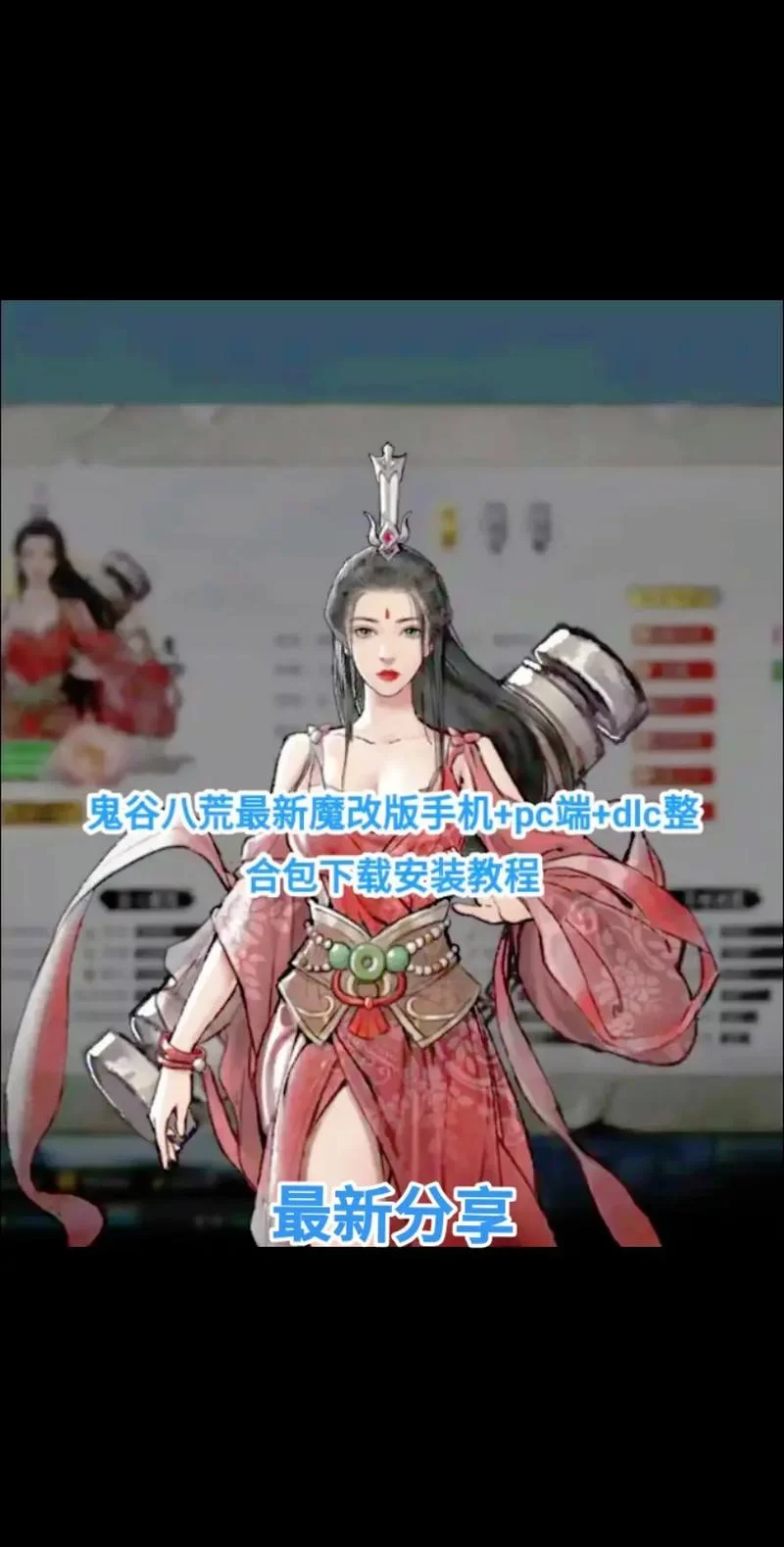 鬼谷八荒最新版本是多少？这里有你想知道的更新内容！