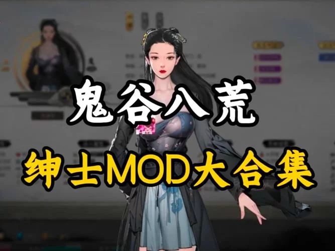 鬼谷八荒杨过游戏MOD哪里下载？最新资源分享！