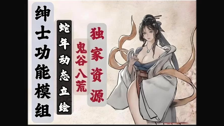 鬼谷八荒绅士游戏为何受欢迎？探索不一样的修仙乐趣。