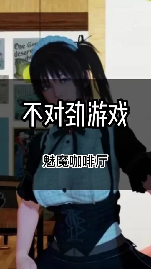 魅魔咖啡厅汉化版下载难不难？超详细步骤教你安装！