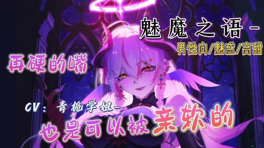 魅魔少女游戏攻略有哪些要点？掌握关键让你少走弯路！