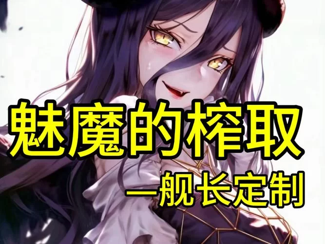 魅魔莉莉姆想要升级游戏介绍怎么看？新手入门指南在这！