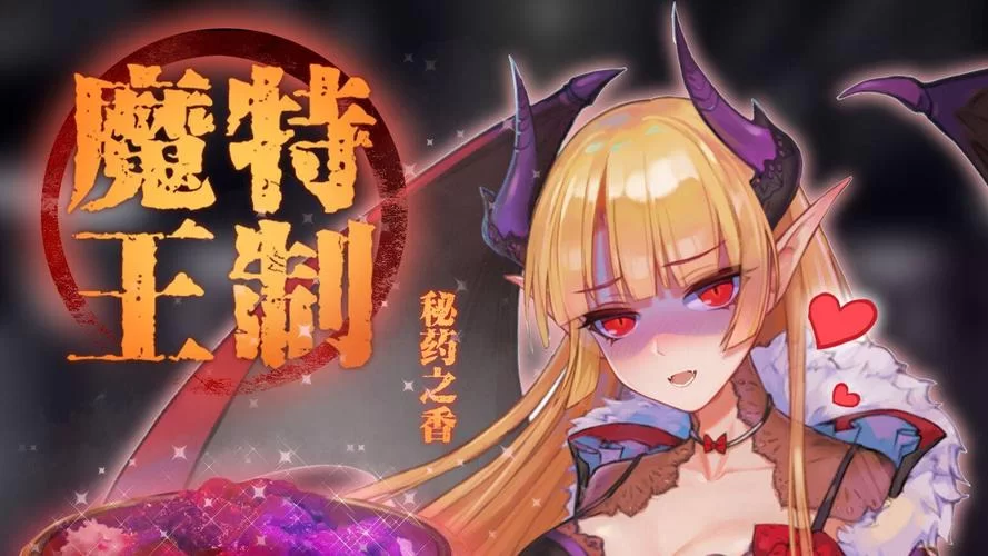 魔女秘药官方正式版最新版，免费下载看这里！