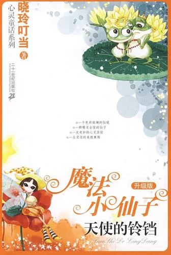 魔法天使精灵心下载安卓怎么弄？(手把手教你安装)