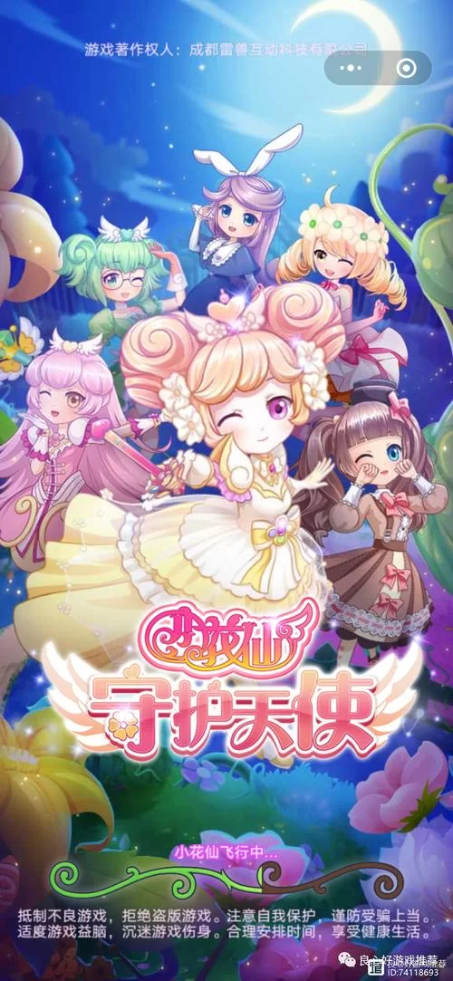 魔法天使精灵心游戏下载哪个好用？(这里有最新版安全下载)