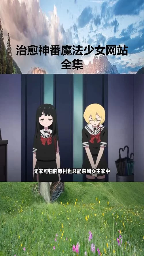 魔法少女蕾万蒂娅的直播频道汉化版最新更新内容汇总，不容错过的新情报！