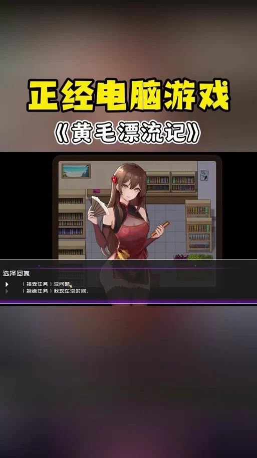 黄毛漂流记游戏官网在哪里？认准这个官方地址不会错！