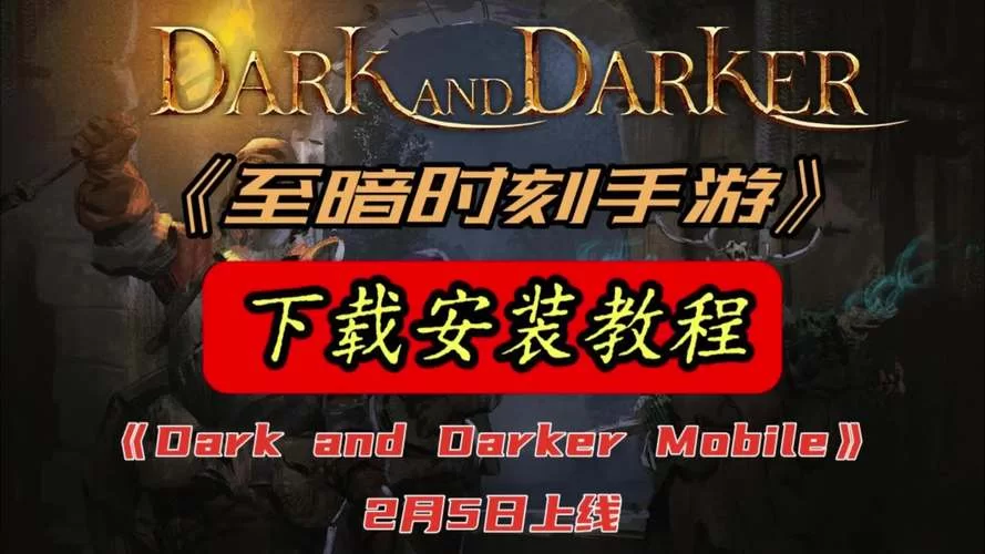 黑暗城与冒险者版本大全：版本更新内容抢先看！