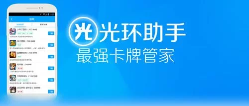 光环v1.6安卓最新版下载 安全安装步骤详解