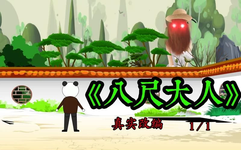 八尺大人女性魔物游戏隐藏任务完成攻略