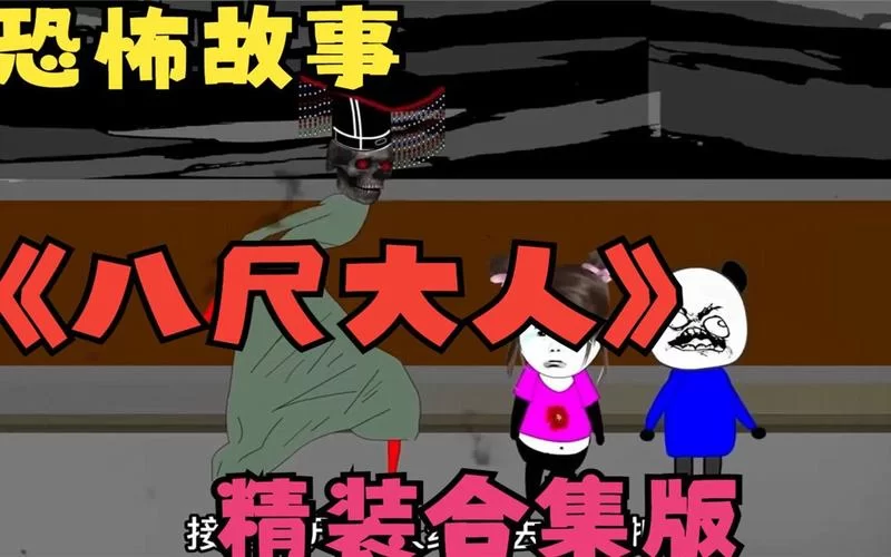 八尺大人女性魔物游戏隐藏任务完成攻略