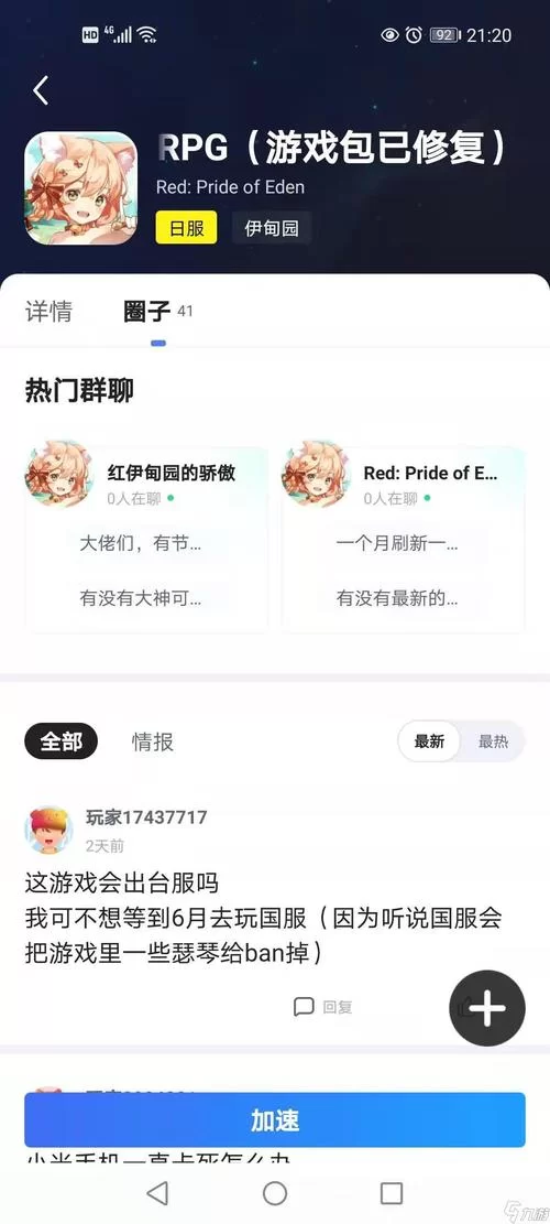 八月下载安卓版教程 解开闪退黑屏问题
