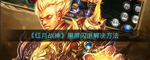 八月下载安卓版教程 解开闪退黑屏问题