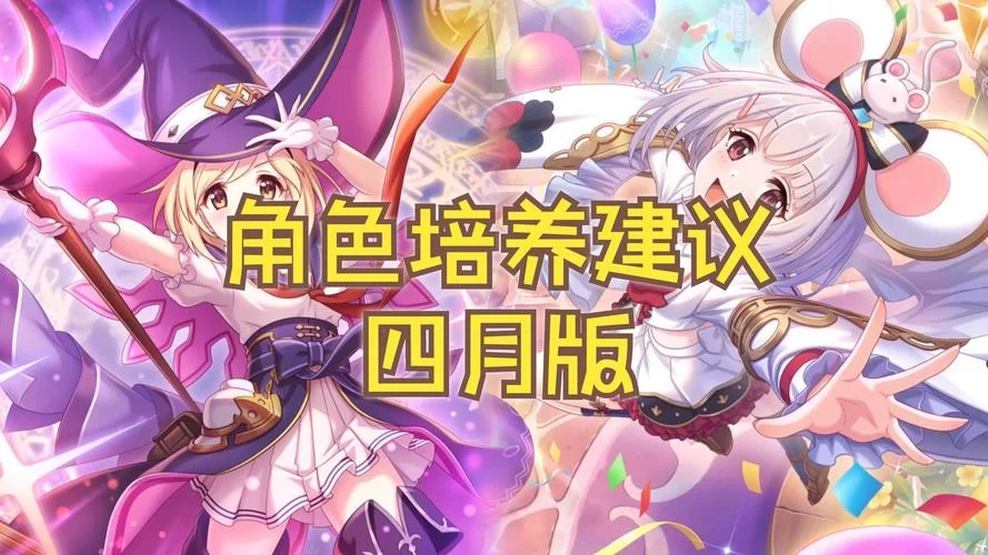 公主协同效应绅士游戏角色培养技巧大全