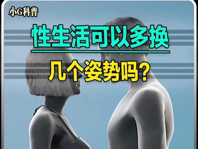 公共性生活最新动态你了解多少快来围观