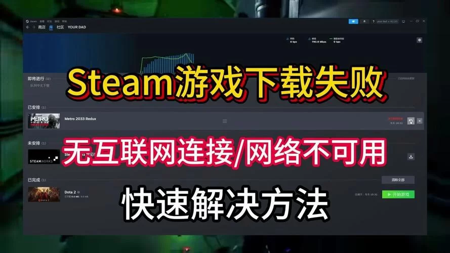再刷一把2游戏下载常见问题 解决安装失败问题
