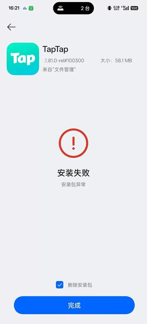 再刷一把2游戏下载常见问题 解决安装失败问题