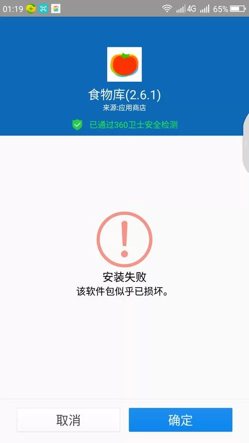 再刷一把2游戏下载常见问题 解决安装失败问题