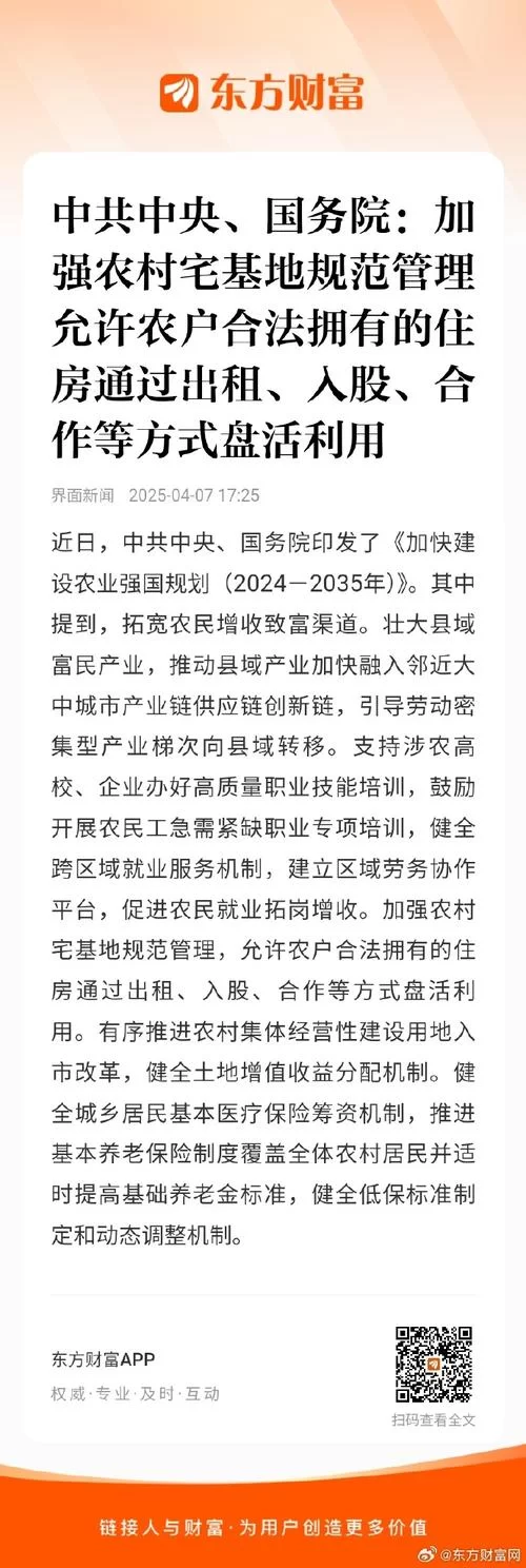 农民的追求更新地址官方通知速速收藏